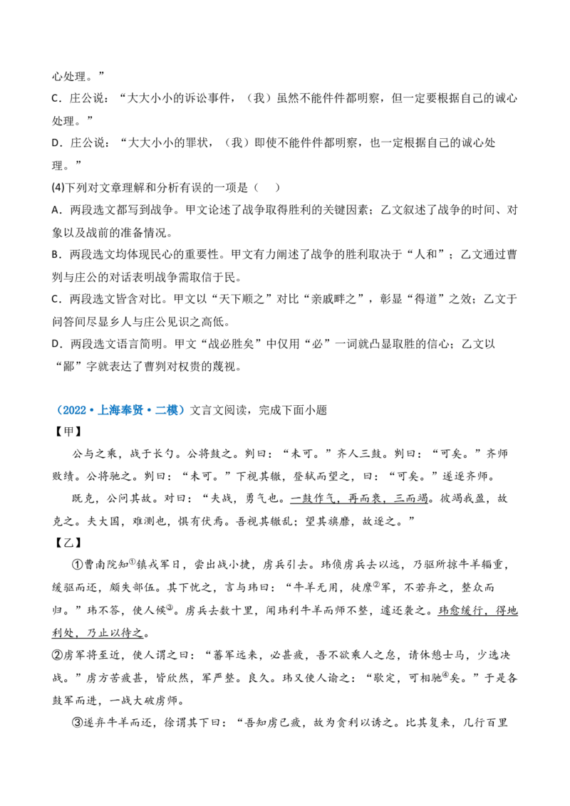第20课《曹刿论战》-九年级语文下册课后培优分级练（部编版）（原卷版）_初中全科电子版试卷练习试题_语文_9下初中部编版语文练习、试卷_部编语文九年级下课时练习（072份）