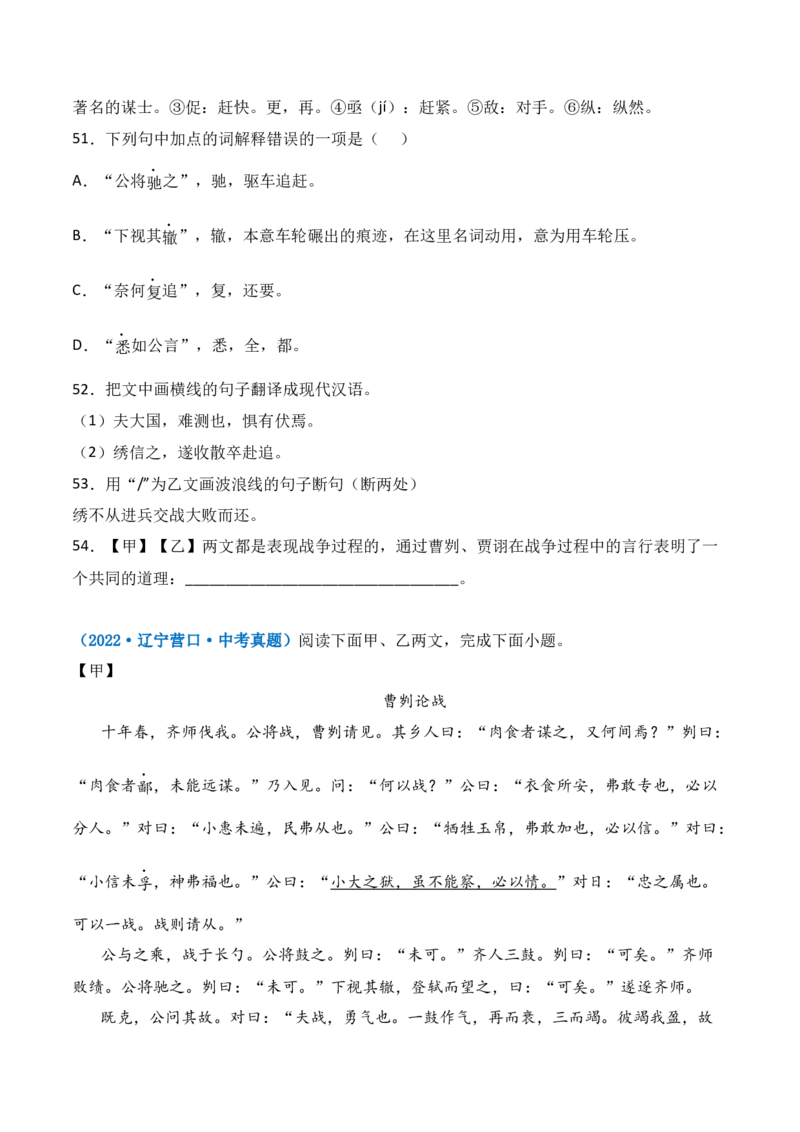 第20课《曹刿论战》-九年级语文下册课后培优分级练（部编版）（原卷版）_初中全科电子版试卷练习试题_语文_9下初中部编版语文练习、试卷_部编语文九年级下课时练习（072份）