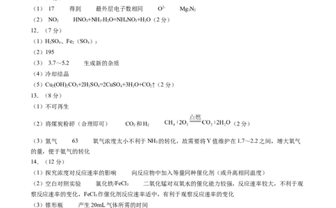 化学（南通卷）（参考答案及评分标准）_初中全科电子版试卷练习试题_化学_2024中考模拟题化学(1)_三模（36套）_化学（南通卷）