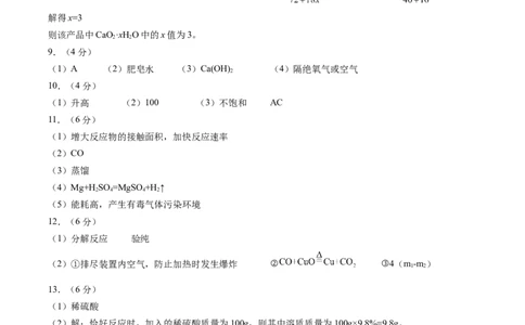 化学（南通卷）（参考答案及评分标准）_初中全科电子版试卷练习试题_化学_2024中考模拟题化学(1)_三模（36套）_化学（南通卷）