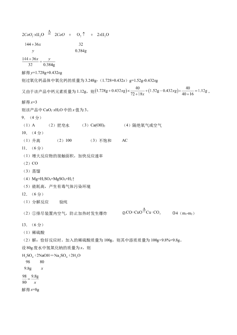 化学（南通卷）（参考答案及评分标准）_初中全科电子版试卷练习试题_化学_2024中考模拟题化学(1)_三模（36套）_化学（南通卷）