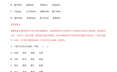 第06课散步(提升训练)(解析版)_初中全科电子版试卷练习试题_语文_7上初中部编版语文练习、试卷_部编语文七年级上课时练习（048份）