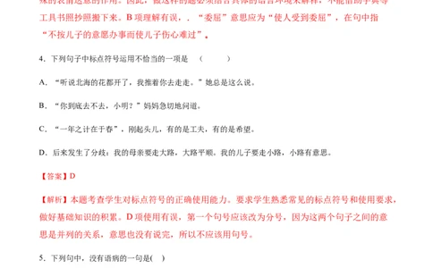 第06课散步(提升训练)(解析版)_初中全科电子版试卷练习试题_语文_7上初中部编版语文练习、试卷_部编语文七年级上课时练习（048份）