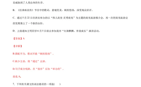 第06课散步(提升训练)(解析版)_初中全科电子版试卷练习试题_语文_7上初中部编版语文练习、试卷_部编语文七年级上课时练习（048份）