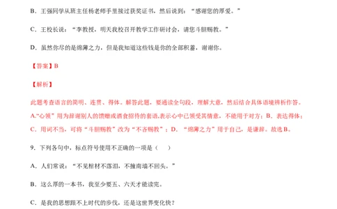 第06课散步(提升训练)(解析版)_初中全科电子版试卷练习试题_语文_7上初中部编版语文练习、试卷_部编语文七年级上课时练习（048份）