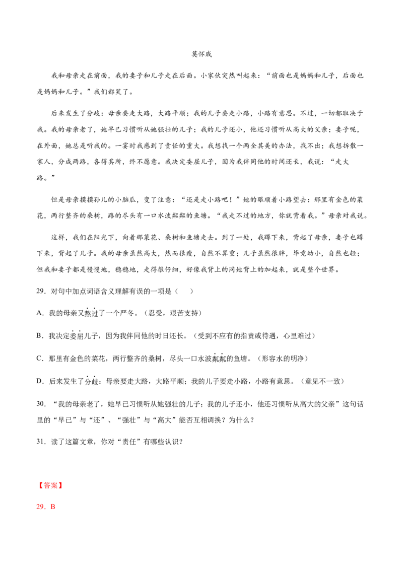 第06课散步(提升训练)(解析版)_初中全科电子版试卷练习试题_语文_7上初中部编版语文练习、试卷_部编语文七年级上课时练习（048份）