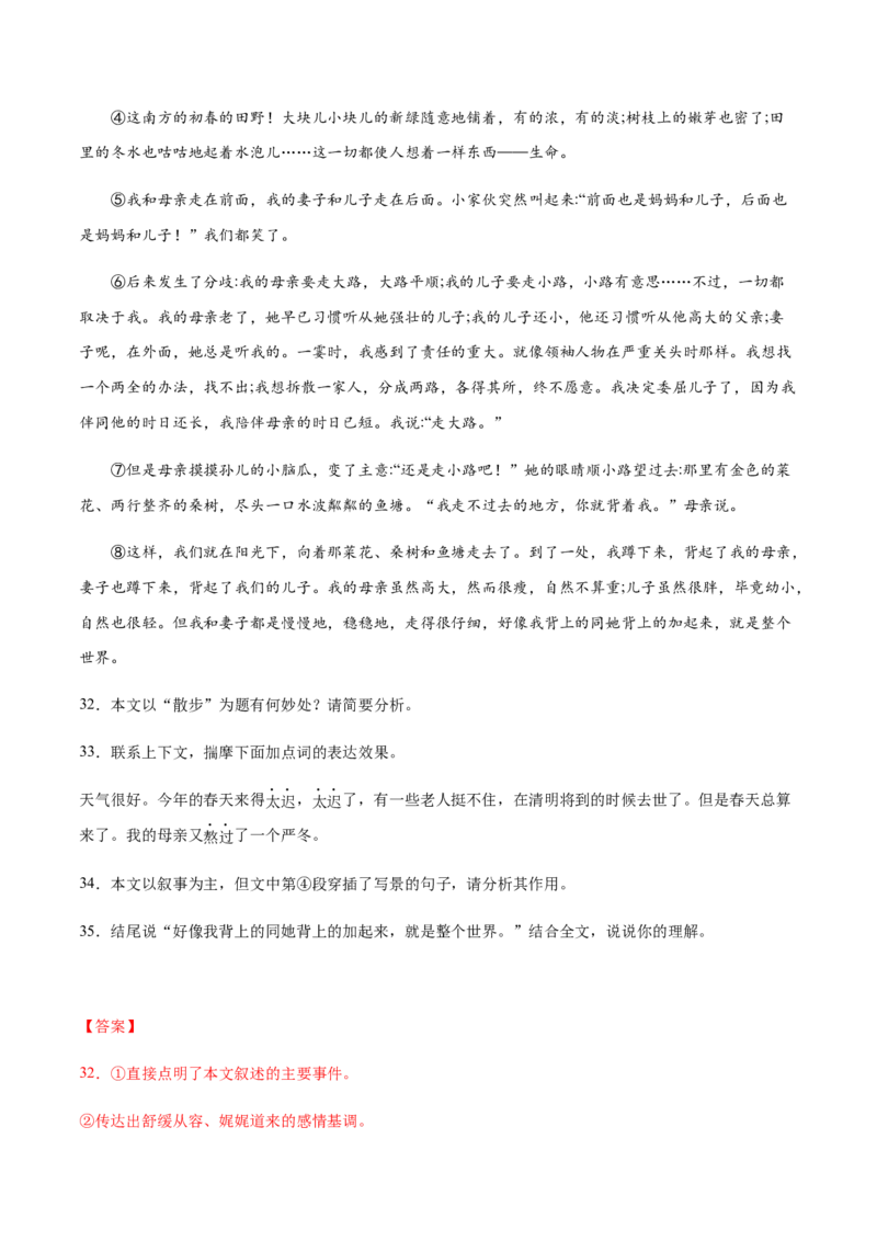 第06课散步(提升训练)(解析版)_初中全科电子版试卷练习试题_语文_7上初中部编版语文练习、试卷_部编语文七年级上课时练习（048份）
