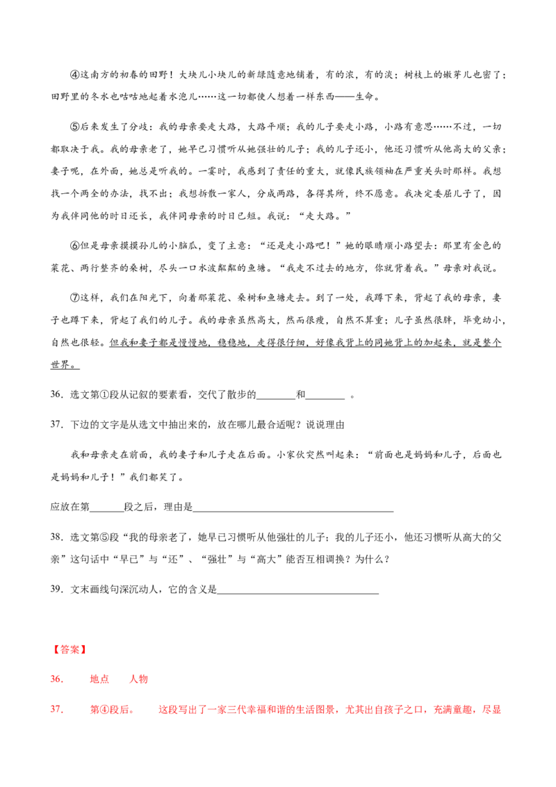 第06课散步(提升训练)(解析版)_初中全科电子版试卷练习试题_语文_7上初中部编版语文练习、试卷_部编语文七年级上课时练习（048份）