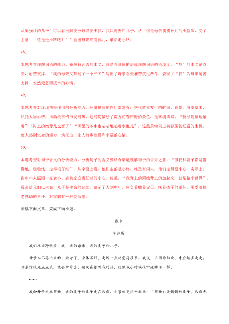 第06课散步(提升训练)(解析版)_初中全科电子版试卷练习试题_语文_7上初中部编版语文练习、试卷_部编语文七年级上课时练习（048份）