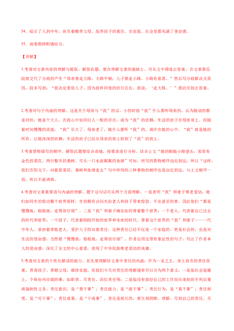 第06课散步(提升训练)(解析版)_初中全科电子版试卷练习试题_语文_7上初中部编版语文练习、试卷_部编语文七年级上课时练习（048份）