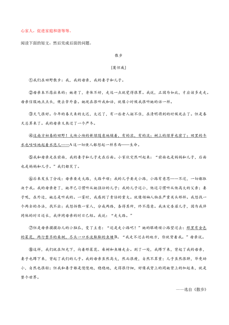 第06课散步(提升训练)(解析版)_初中全科电子版试卷练习试题_语文_7上初中部编版语文练习、试卷_部编语文七年级上课时练习（048份）