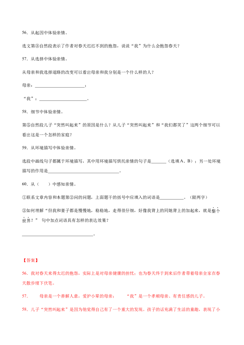 第06课散步(提升训练)(解析版)_初中全科电子版试卷练习试题_语文_7上初中部编版语文练习、试卷_部编语文七年级上课时练习（048份）