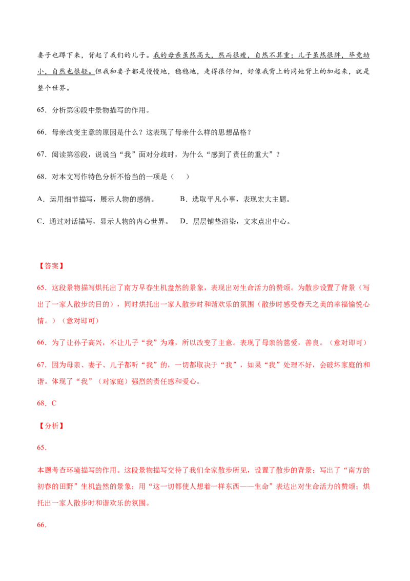 第06课散步(提升训练)(解析版)_初中全科电子版试卷练习试题_语文_7上初中部编版语文练习、试卷_部编语文七年级上课时练习（048份）