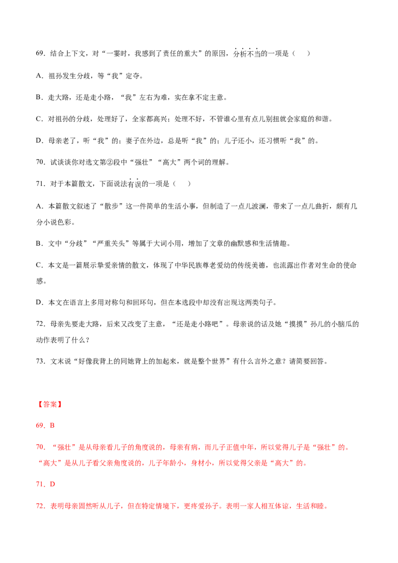 第06课散步(提升训练)(解析版)_初中全科电子版试卷练习试题_语文_7上初中部编版语文练习、试卷_部编语文七年级上课时练习（048份）
