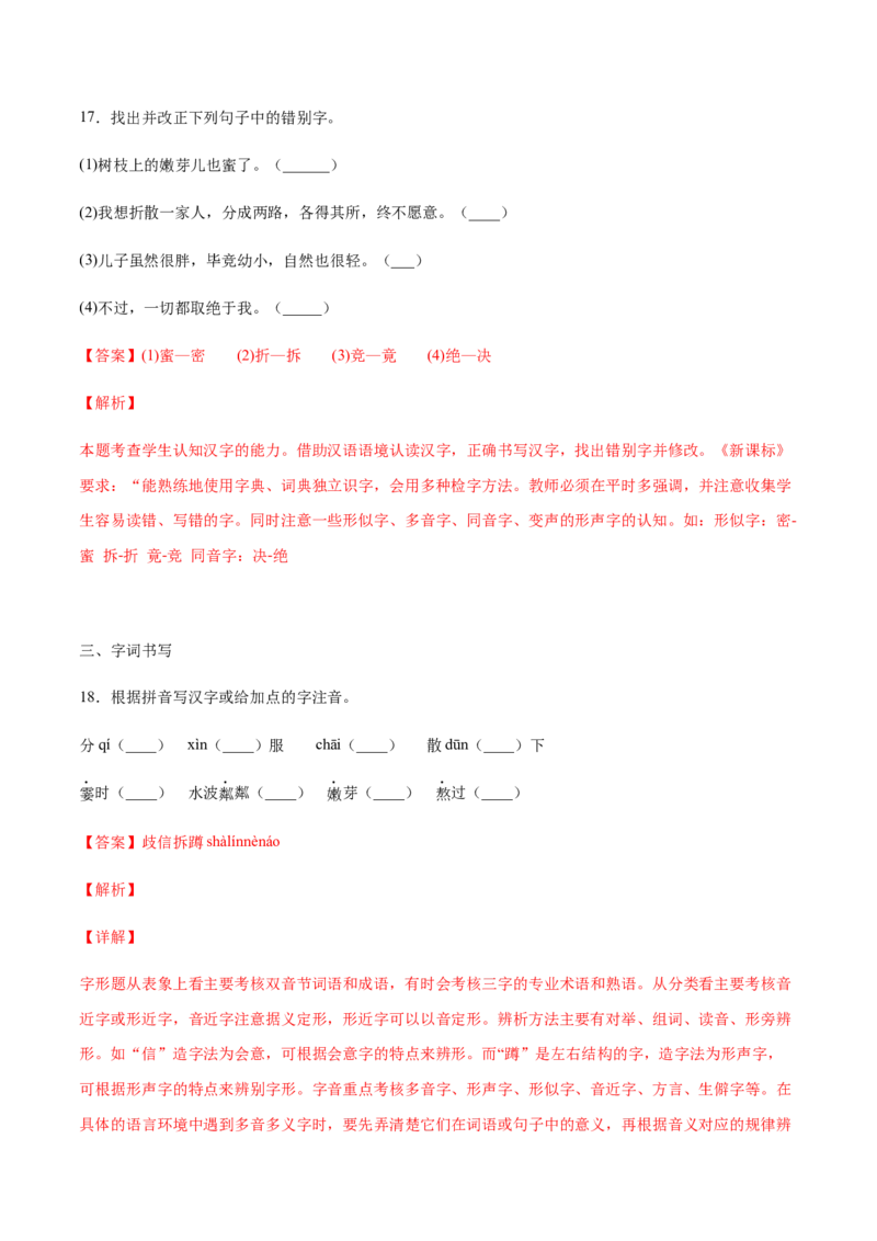 第06课散步(提升训练)(解析版)_初中全科电子版试卷练习试题_语文_7上初中部编版语文练习、试卷_部编语文七年级上课时练习（048份）