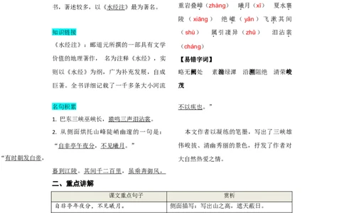 第三单元知识总结记背（部编版）_初中全科电子版试卷练习试题_语文_8上初中部编版语文练习、试卷_部编语文八年级上知识总结（007份）