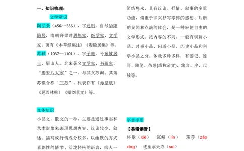 第三单元知识总结记背（部编版）_初中全科电子版试卷练习试题_语文_8上初中部编版语文练习、试卷_部编语文八年级上知识总结（007份）