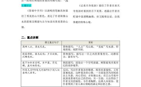 第三单元知识总结记背（部编版）_初中全科电子版试卷练习试题_语文_8上初中部编版语文练习、试卷_部编语文八年级上知识总结（007份）