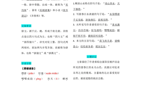 第三单元知识总结记背（部编版）_初中全科电子版试卷练习试题_语文_8上初中部编版语文练习、试卷_部编语文八年级上知识总结（007份）