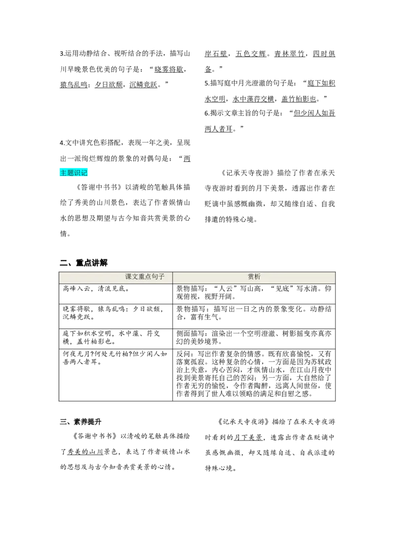 第三单元知识总结记背（部编版）_初中全科电子版试卷练习试题_语文_8上初中部编版语文练习、试卷_部编语文八年级上知识总结（007份）
