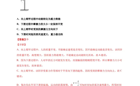 11.4机械能及其转化-2020-2021学年八年级物理下册课时同步练（人教版）（解析版）_初物_人教版初中物理初二三同步讲义习题练习八九年级电子资料word素材_20250116_181533