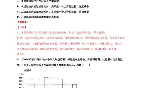 11.4机械能及其转化-2020-2021学年八年级物理下册课时同步练（人教版）（解析版）_初物_人教版初中物理初二三同步讲义习题练习八九年级电子资料word素材_20250116_181533