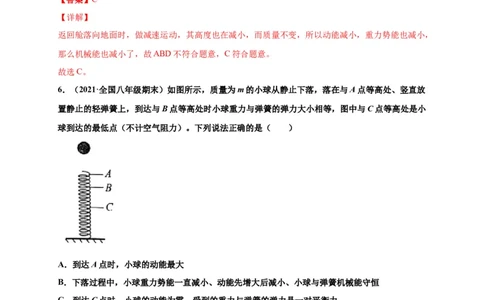 11.4机械能及其转化-2020-2021学年八年级物理下册课时同步练（人教版）（解析版）_初物_人教版初中物理初二三同步讲义习题练习八九年级电子资料word素材_20250116_181533