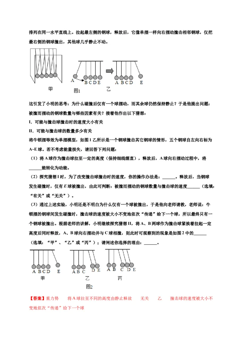 11.4机械能及其转化-2020-2021学年八年级物理下册课时同步练（人教版）（解析版）_初物_人教版初中物理初二三同步讲义习题练习八九年级电子资料word素材_20250116_181533