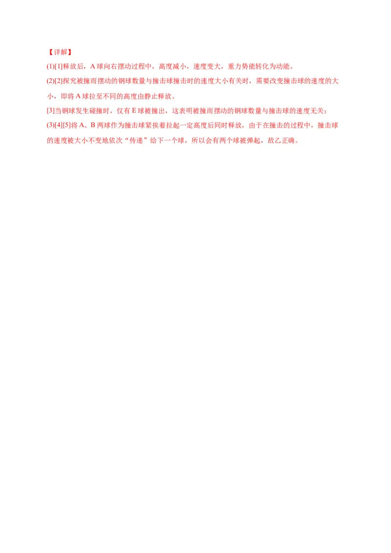 11.4机械能及其转化-2020-2021学年八年级物理下册课时同步练（人教版）（解析版）_初物_人教版初中物理初二三同步讲义习题练习八九年级电子资料word素材_20250116_181533