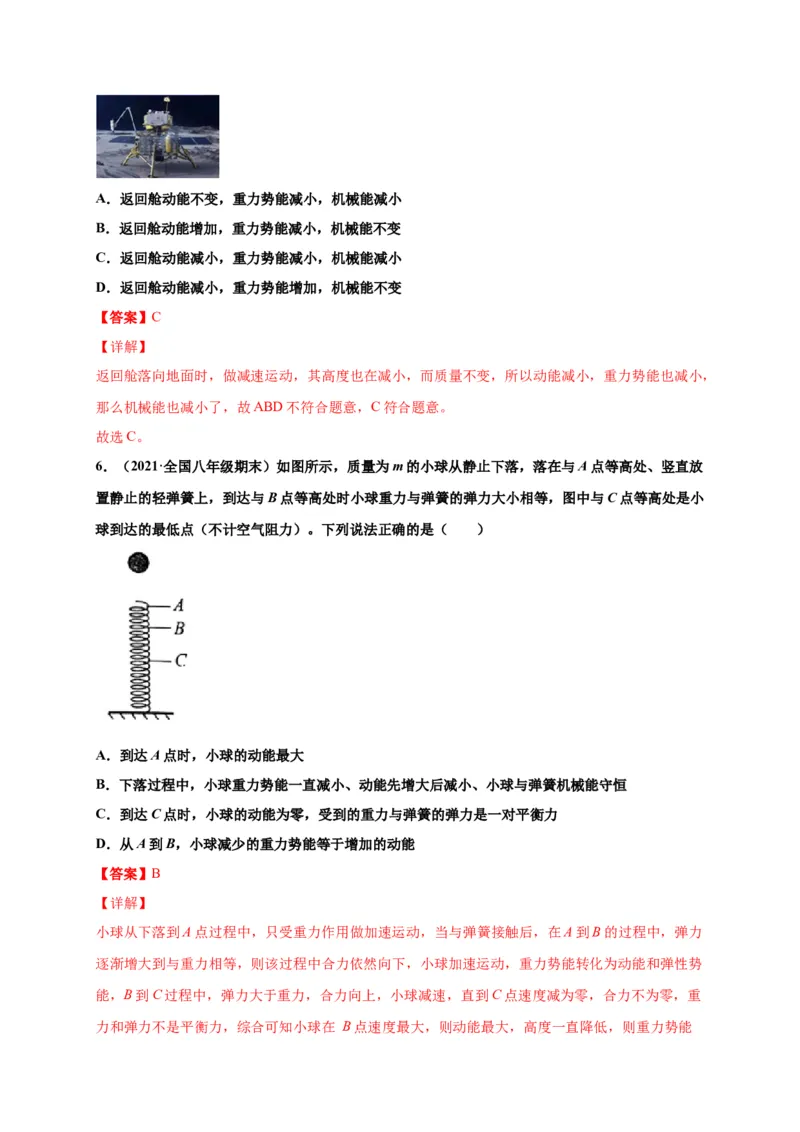 11.4机械能及其转化-2020-2021学年八年级物理下册课时同步练（人教版）（解析版）_初物_人教版初中物理初二三同步讲义习题练习八九年级电子资料word素材_20250116_181533