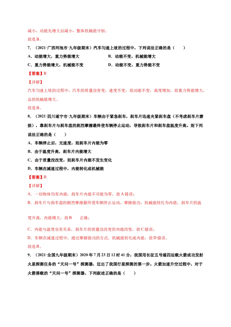 11.4机械能及其转化-2020-2021学年八年级物理下册课时同步练（人教版）（解析版）_初物_人教版初中物理初二三同步讲义习题练习八九年级电子资料word素材_20250116_181533