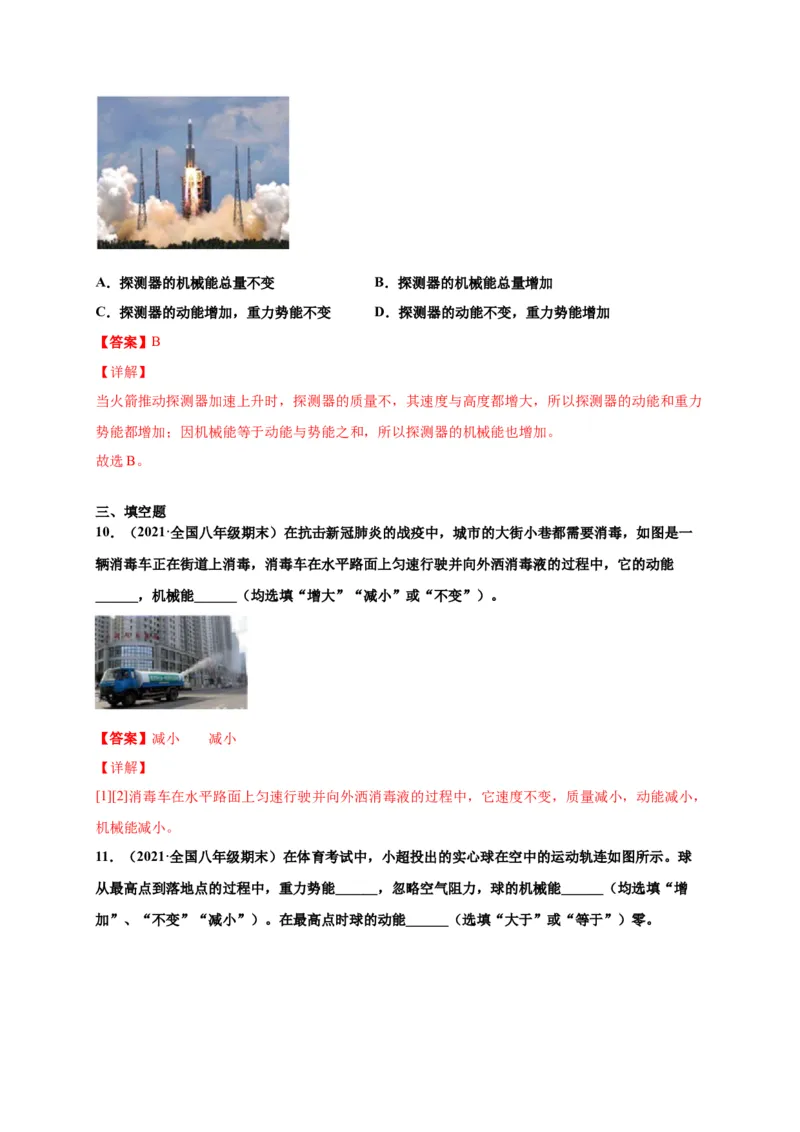 11.4机械能及其转化-2020-2021学年八年级物理下册课时同步练（人教版）（解析版）_初物_人教版初中物理初二三同步讲义习题练习八九年级电子资料word素材_20250116_181533