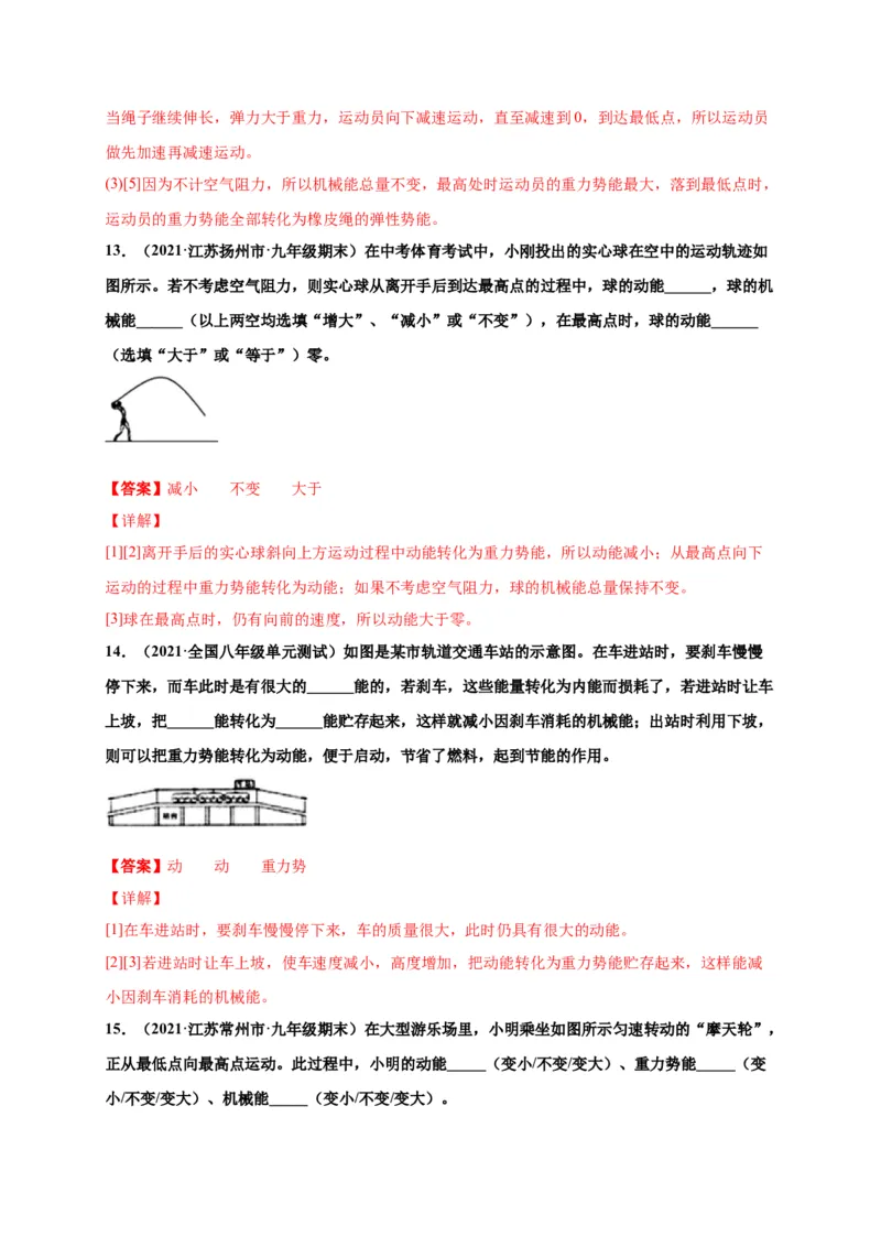 11.4机械能及其转化-2020-2021学年八年级物理下册课时同步练（人教版）（解析版）_初物_人教版初中物理初二三同步讲义习题练习八九年级电子资料word素材_20250116_181533