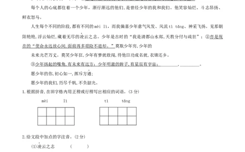 期末测试（A卷&middot;夯实基础）-乐知课堂：hiknow_007七年级语文上册同步单元AB卷（原卷版）_初中全科电子版试卷练习试题_语文_7上初中部编版语文练习、试卷_综合期末卷