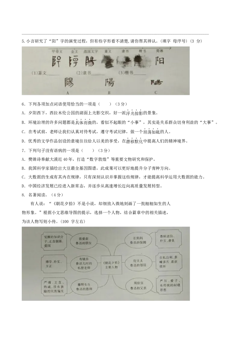 期末测试（A卷&middot;夯实基础）-乐知课堂：hiknow_007七年级语文上册同步单元AB卷（原卷版）_初中全科电子版试卷练习试题_语文_7上初中部编版语文练习、试卷_综合期末卷