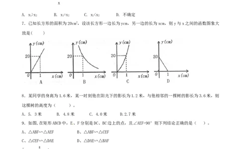 期末测试卷（B卷）_初中全科电子版试卷练习试题_数学_9下初中人教版数学练习、试卷_人教数学九年级下期末试卷（011份）_期末测试卷卷（AB卷含答案）