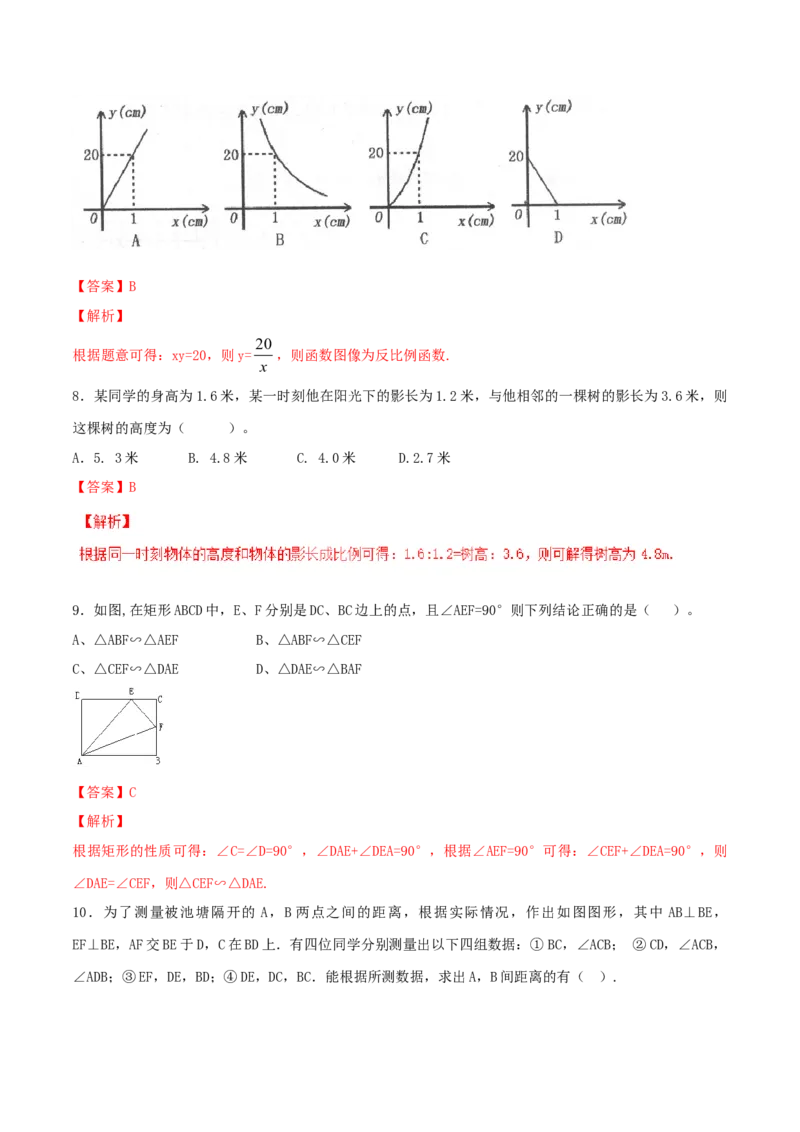 期末测试卷（B卷）_初中全科电子版试卷练习试题_数学_9下初中人教版数学练习、试卷_人教数学九年级下期末试卷（011份）_期末测试卷卷（AB卷含答案）