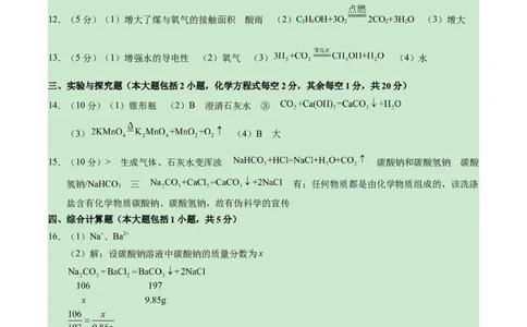 化学（徐州卷）（参考答案及评分标准）_初中全科电子版试卷练习试题_化学_2024中考模拟题化学(1)_一模_化学（徐州卷）-2024年中考第一次模拟考试