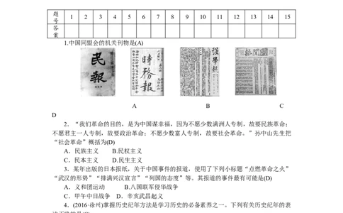 八年级历史部编版上册第3、4单元检测题（RJ）_初中全科电子版试卷练习试题_历史_历史人教版8上试卷_部编人教版历史8年级上单元测试40份_单元测试（第三套）