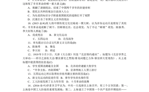 八年级历史部编版上册第3、4单元检测题（RJ）_初中全科电子版试卷练习试题_历史_历史人教版8上试卷_部编人教版历史8年级上单元测试40份_单元测试（第三套）
