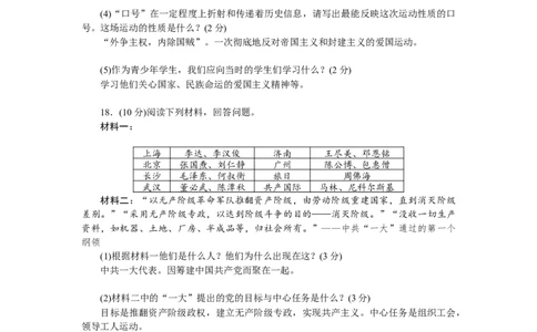 八年级历史部编版上册第3、4单元检测题（RJ）_初中全科电子版试卷练习试题_历史_历史人教版8上试卷_部编人教版历史8年级上单元测试40份_单元测试（第三套）