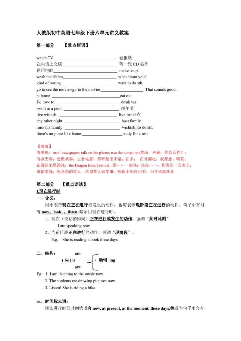 人教版初中英语七年级下册6单元讲义重点短语语法讲解配练习_初中全科电子版试卷练习试题_英语_7年级下册-初中人教版英语_人教英语七年级下专项练习（039份）