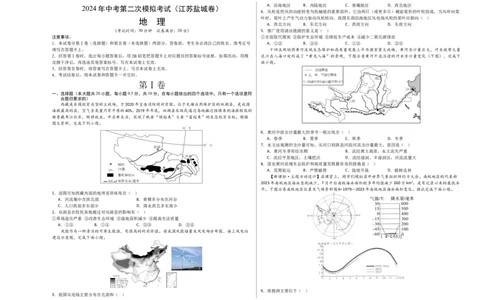 地理（江苏盐城卷）（A3考试版）_初中全科电子版试卷练习试题_地理_2024中考模拟题地理(1)_二模_地理（江苏盐城卷）-：2024年中考第二次模拟考试
