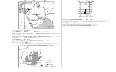地理（江苏盐城卷）（A3考试版）_初中全科电子版试卷练习试题_地理_2024中考模拟题地理(1)_二模_地理（江苏盐城卷）-：2024年中考第二次模拟考试
