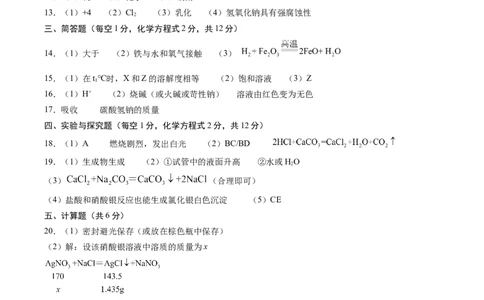 化学（吉林卷）（参考答案及评分标准）_初中全科电子版试卷练习试题_化学_2024中考模拟题化学(1)_二模_化学（吉林卷）-：2024年中考第二次模拟考试