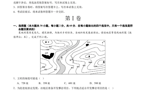地理（广东卷）（全解全析）_初中全科电子版试卷练习试题_地理_2024中考模拟题地理(1)_二模_地理（广东卷）-：2024年中考第二次模拟考试