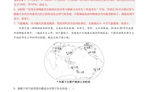 地理（广东卷）（全解全析）_初中全科电子版试卷练习试题_地理_2024中考模拟题地理(1)_二模_地理（广东卷）-：2024年中考第二次模拟考试