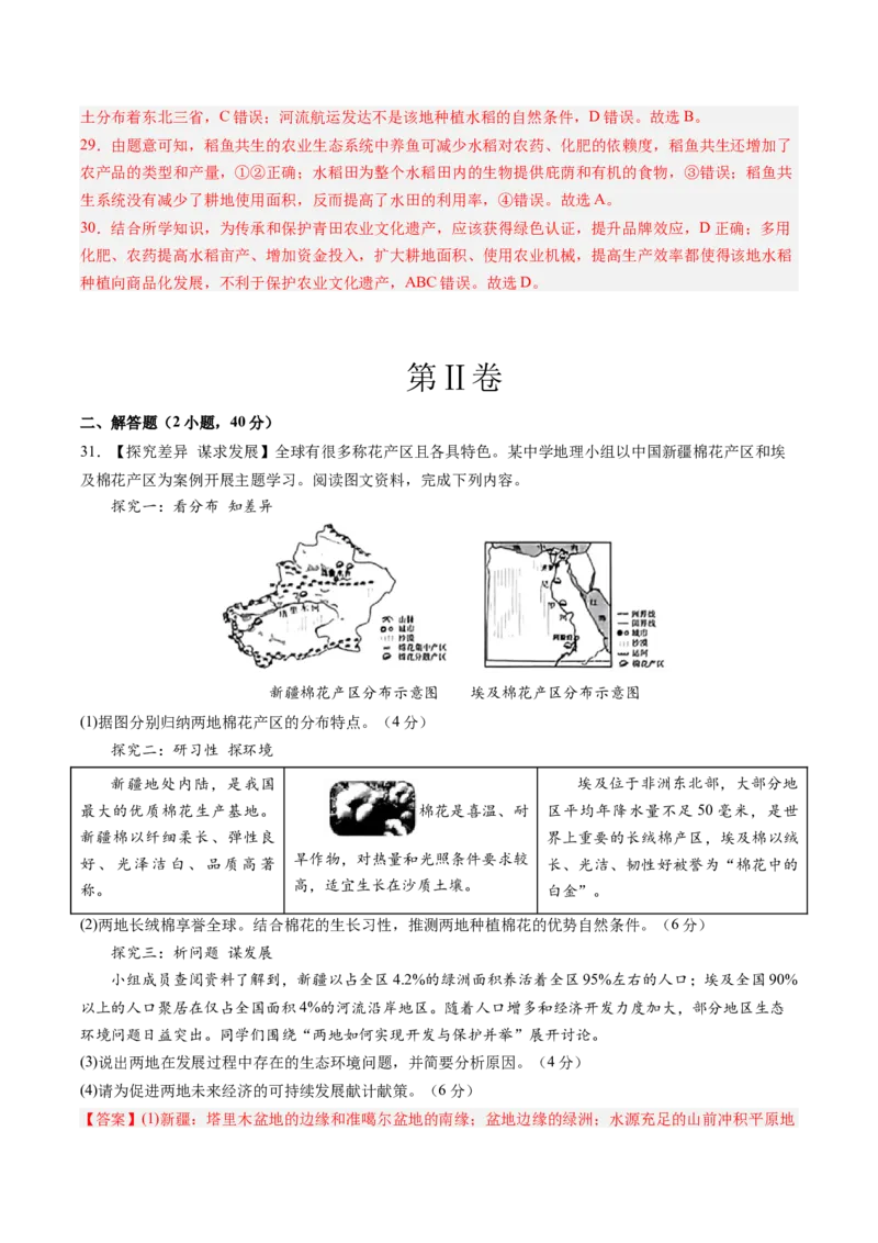 地理（广东卷）（全解全析）_初中全科电子版试卷练习试题_地理_2024中考模拟题地理(1)_二模_地理（广东卷）-：2024年中考第二次模拟考试