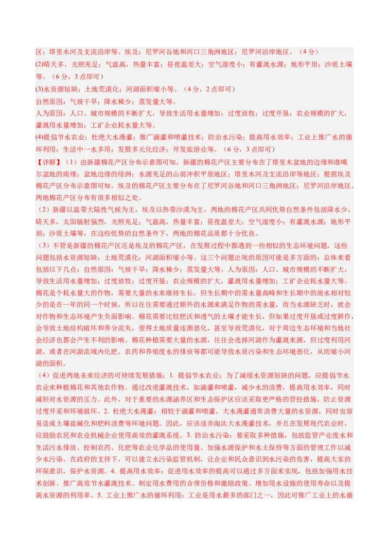 地理（广东卷）（全解全析）_初中全科电子版试卷练习试题_地理_2024中考模拟题地理(1)_二模_地理（广东卷）-：2024年中考第二次模拟考试