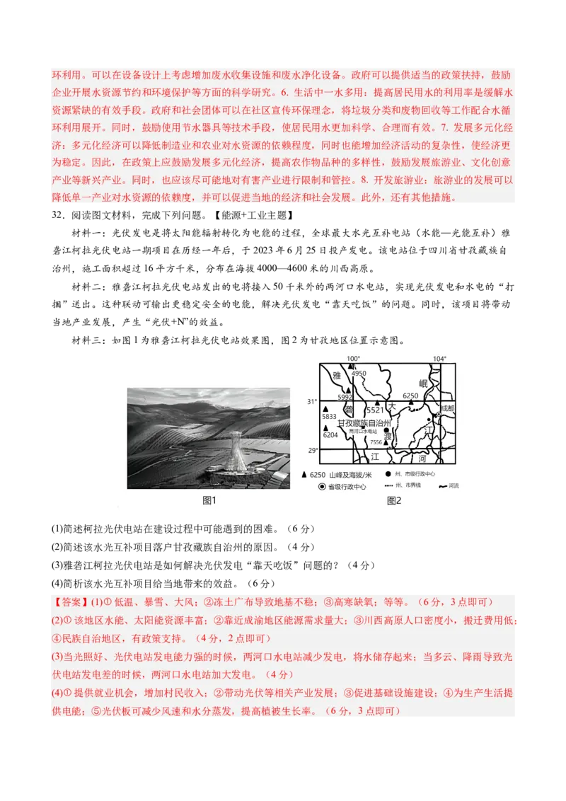 地理（广东卷）（全解全析）_初中全科电子版试卷练习试题_地理_2024中考模拟题地理(1)_二模_地理（广东卷）-：2024年中考第二次模拟考试